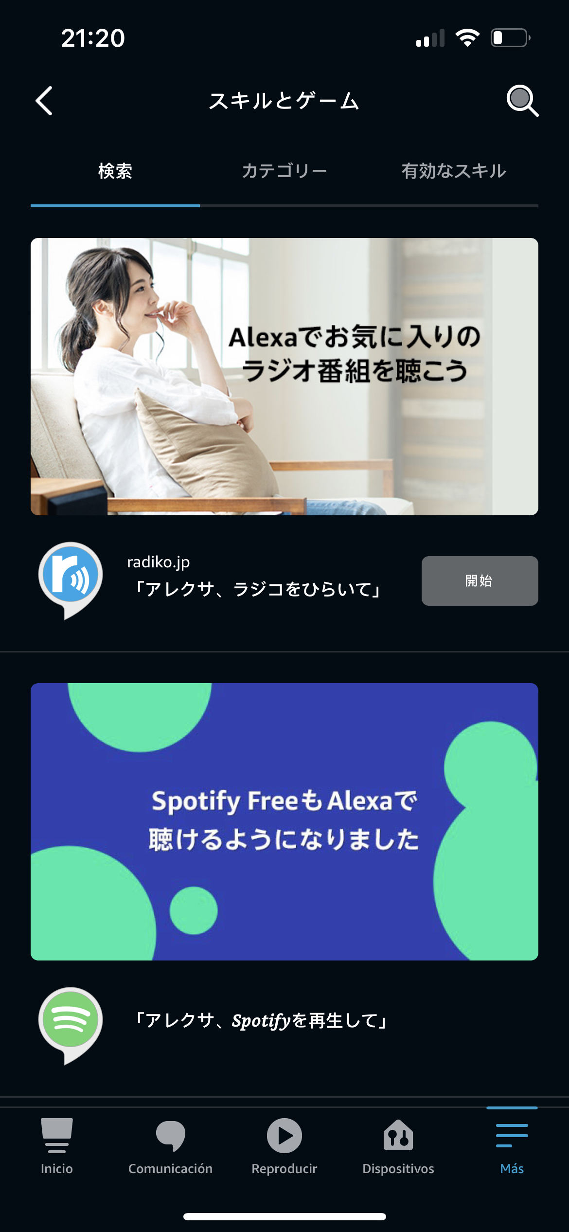 Examinar detenidamente Dependiente Dictar Problemas con Skills de Alexa (solo en japonés)